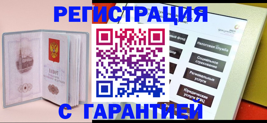 временная регистрация адрес в Тынде