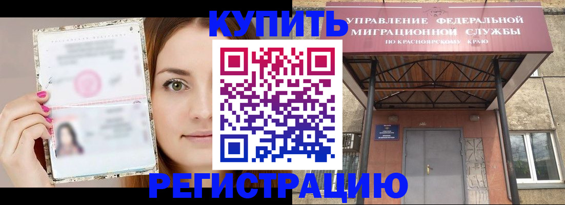 прописка ребенка в Тынде