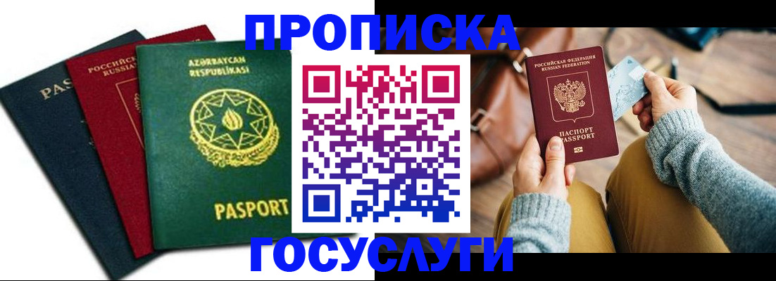 временная регистрация адрес в Тынде