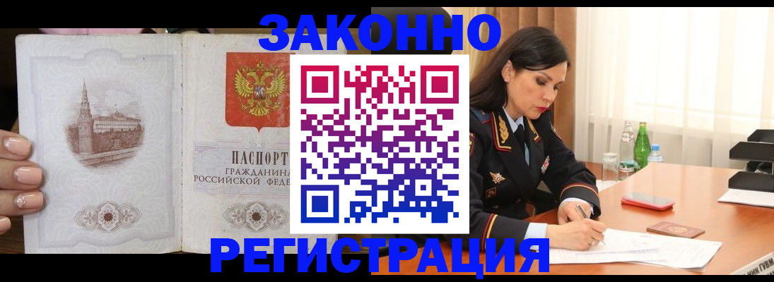 прописка от собственника в Тынде