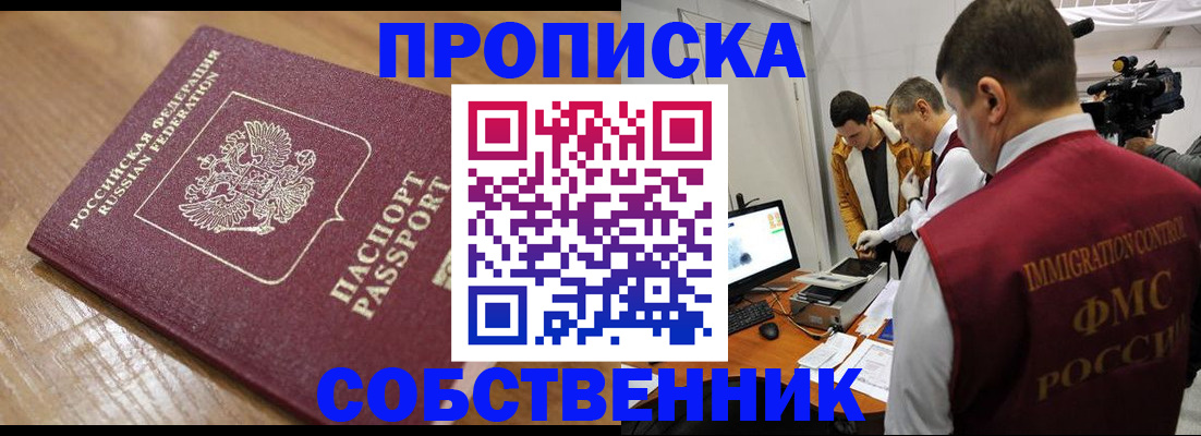 прописка для школы в Тынде